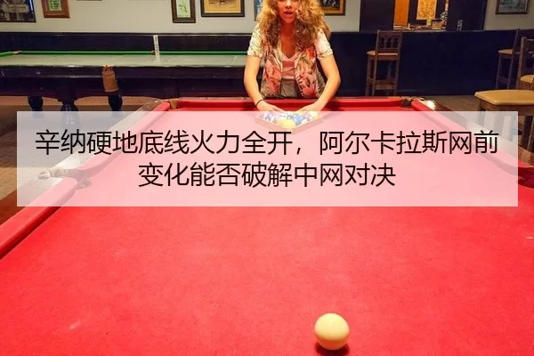 xin-na-ying-di-di-xian-huo-li-quan-kai-a-er-ka-la-si-wang-qian-bian-hua-neng-fou-po-jie-zhong-wang-dui-jue-3-598.jpg