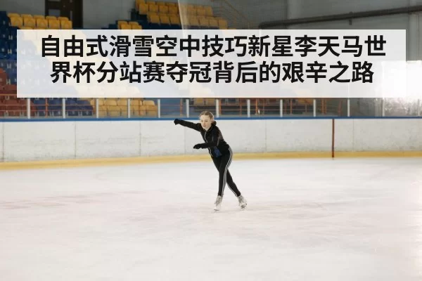 winter sports athlete
