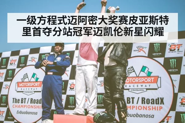 F1 podium celebration
