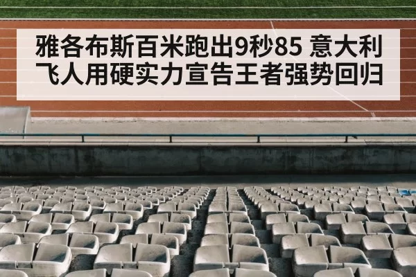 track and field stadium